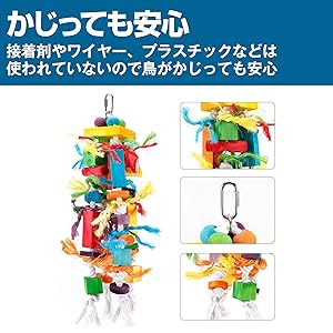 Amazon | Felimoa 鳥用おもちゃ インコ オウム 運動 かじり木