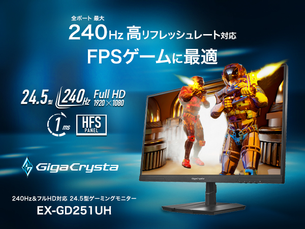 GigaCrysta ゲーミングモニター 240Hz 24.5インチ 新発売 ゲーミングモニター 240hz 24.5インチ」の人気商品一覧 | 安い