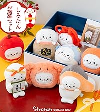 Amazon.co.jp: しろたん お歳暮マスコットセット ぬいぐるみ8個セット