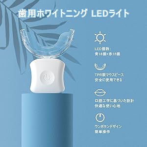 オーラルケア用　LED ライトホワイトニング 楽天市場】楽天1位獲得☆ ルルホワイト 送料無料 ホワイトニング