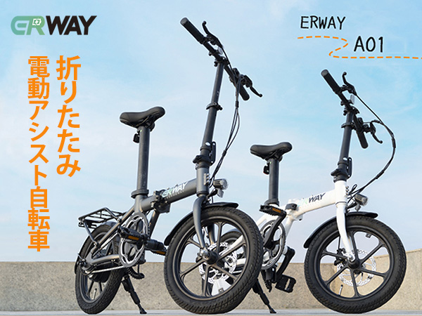 Amazon | ERWAY 電動自転車 折りたたみ 電動アシスト自転車 A01