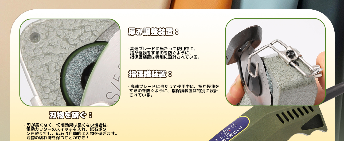 高速ブレードに当たって使用中に、指が怪我をするのを防ぐように、指保護装置は特別に設計されている。