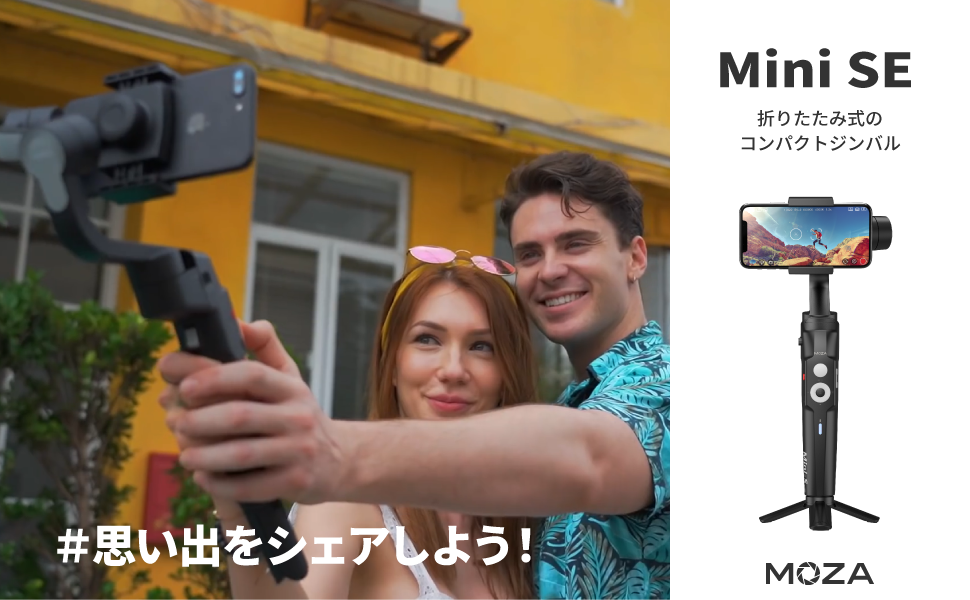 【新品未開封】MOZA Mini-SE  折りたたみ式ジンバル　スタビライザー Amazon.co.jp: 【国内正規品】 MOZA スマホ用ジンバル Mini-SE
