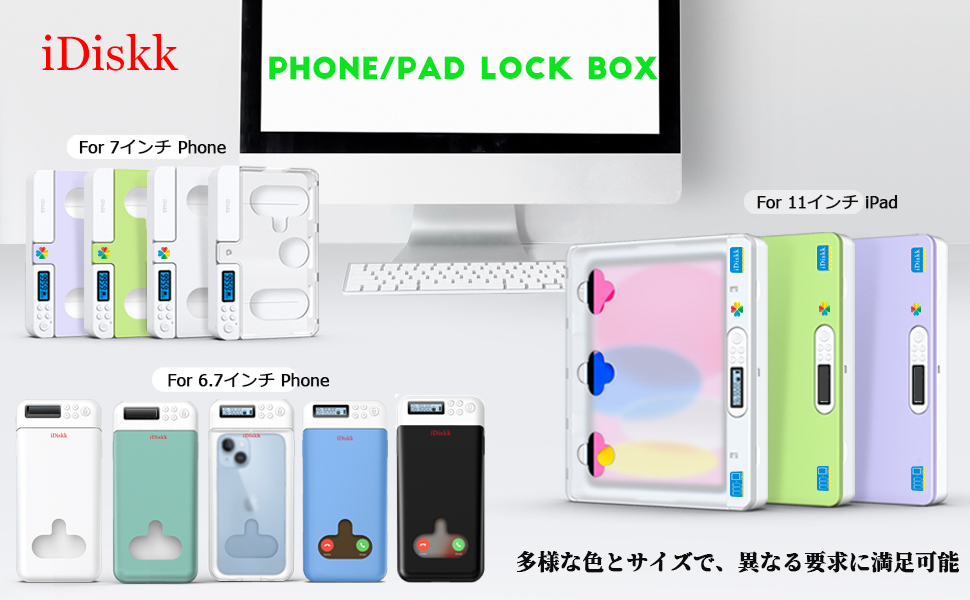 タイマーコンテナスマホロックケース
