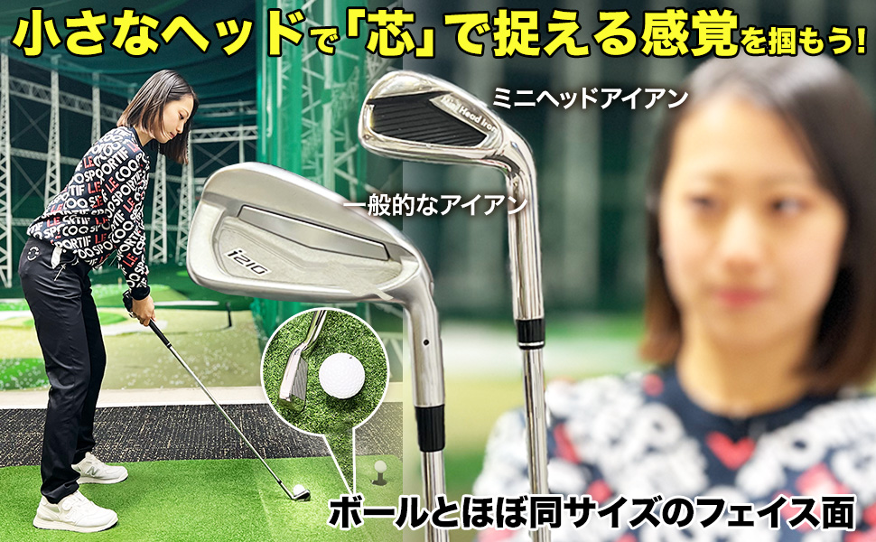 GOLFavo ミニヘッドアイアン ゴルフ 練習器具 Amazon.co.jp: 【小さいヘッドでアイアンのミスショットを減らす