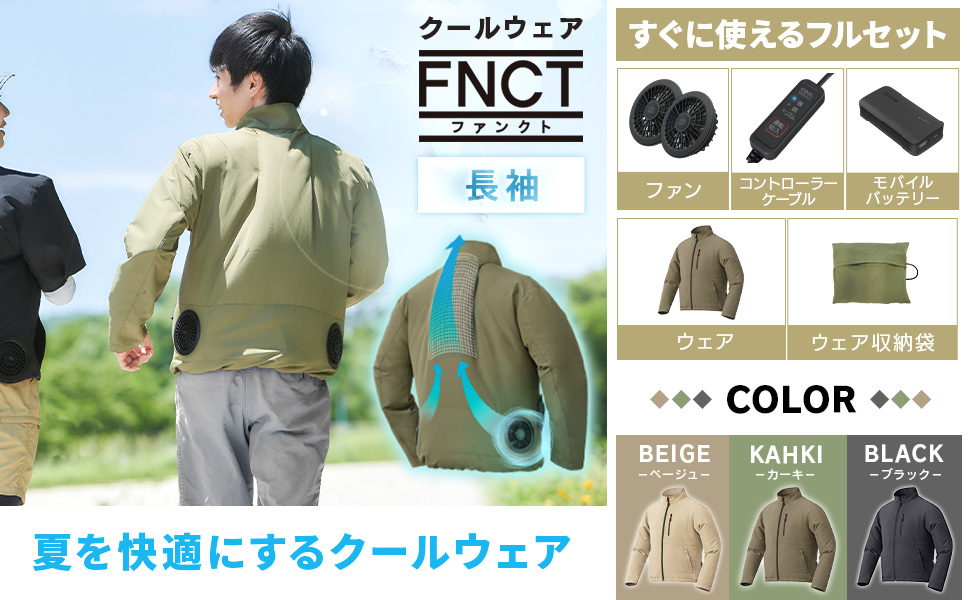 IRIS OHYAMA FNCT ファン付きウェア カーキ Lサイズ Amazon | [アイリスオーヤマ] クールウェア FNCT セット品 空調