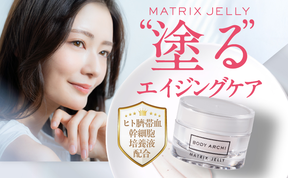 ボディアーキ　マトリックスジェリー　3個 Amazon | BODY ARCHI マトリックスジェリー MATRIX JELLY