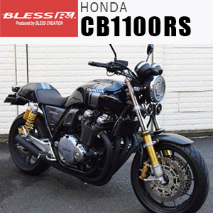HONDA cb1100rs 純正　フロントフェンダー 楽天市場】CB 1100 RS【HONDA】カーボン フロントフェンダー