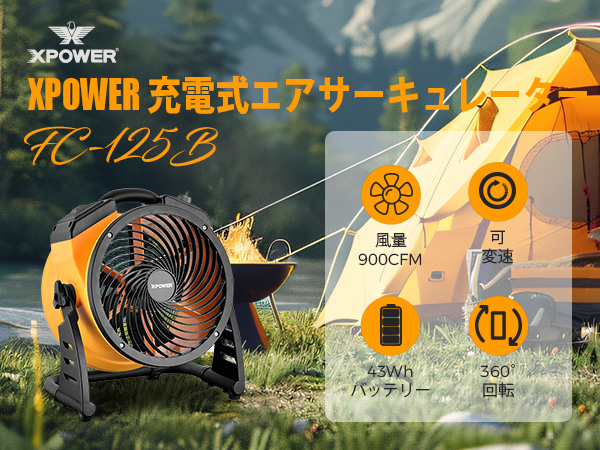 Amazon | XPOWER FC-125B 電源コードレス充電式ブラシレスDC
