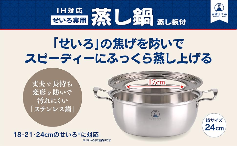 Amazon | 吉冨士工芸 IH対応 せいろ用蒸し鍋 18cm 21cm 24cm