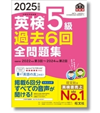 【中古】 英検５級全問題集 ９４年度用/旺文社/日本英語教育協会 2025年度版 英検5級 過去6回全問題集【音声アプリ・ダウンロード
