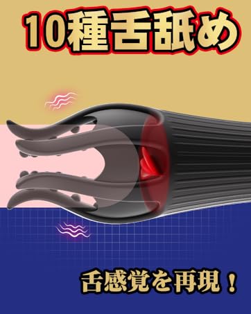 Amazon | 【即イキ注意の超舌テクニック！】Florosy 電動オナホ