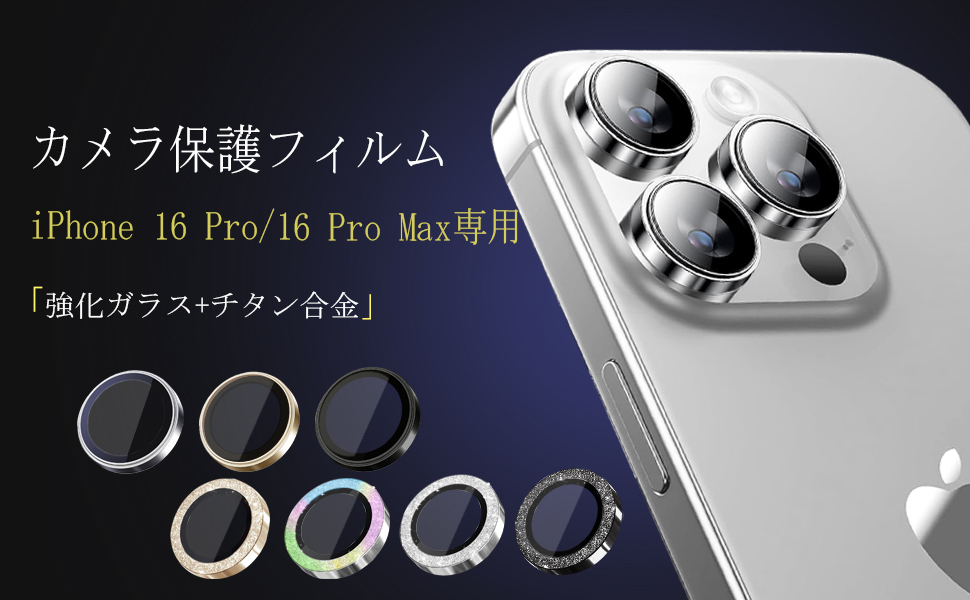 電話16ポロのカメラ保護