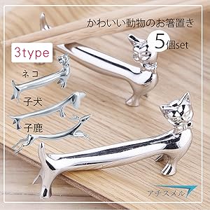 m8555w　猫のカトラリーレスト2個 Amazon | アイリー TaJiMy 箸置き 猫 ねこ ネコ カトラリー