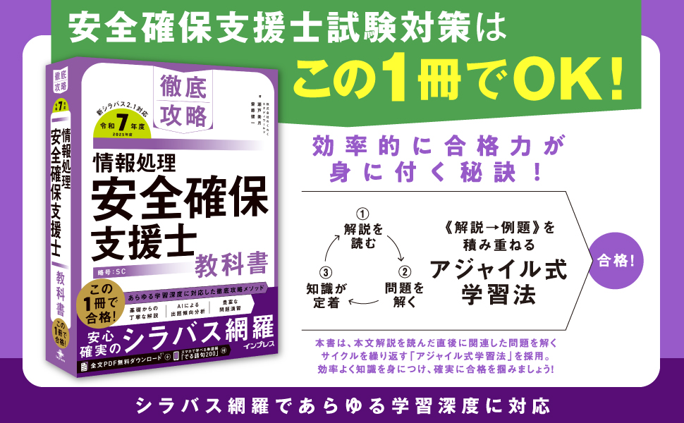 情報処理安全確保支援士 重点対策 2025 & セキュリティ技術の教科書 第3版 情報処理安全確保支援士 重点対策 2025 & セキュリティ技術の
