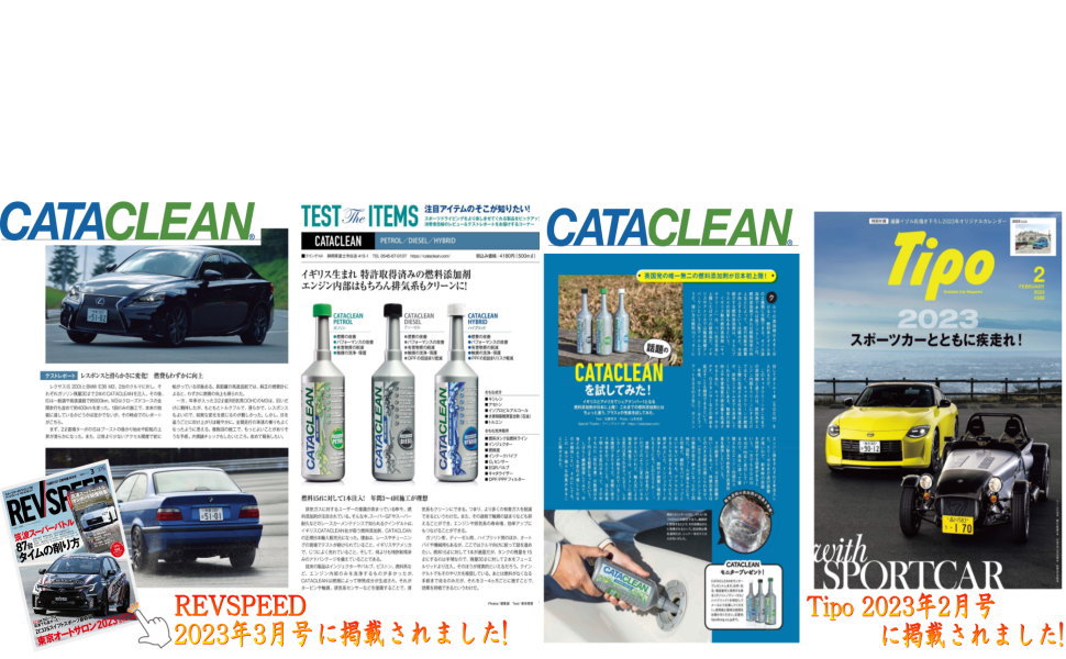 Amazon.co.jp A.P.O(ｴｰﾋﾟｰｵｰ) CATACLEAN (ハイブリッド用) エンジンシステム洗浄剤 特許取得済 燃料添加