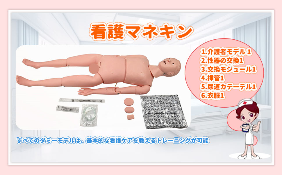 Amazon.co.jp: 看護 人形 看護実習モデル人形 マネキンモデル