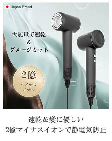 Amazon | 【2025新モデル 2億高濃度マイナスイオン 20s速乾