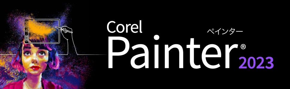 Corel Painter2023　正規ダウンロード版 Corel Painter 2023 通常版【ダウンロード版】日本語版 永続