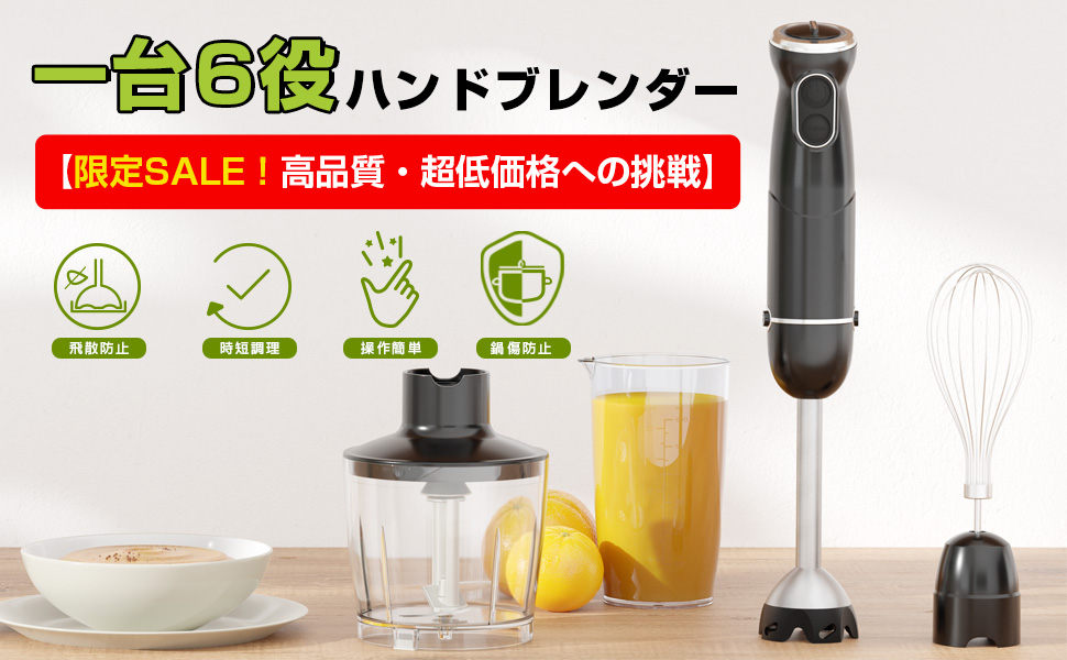 ハンドブレンダー