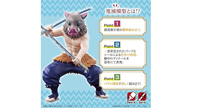 【限定品多数！】51点 嘴平伊之助 まとめ売り 鬼滅模型 嘴平伊之助 (プラモデル) - ホビーサーチ ガンプラ他