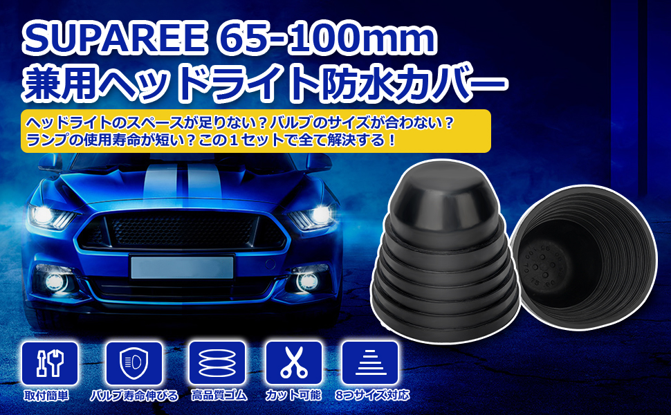 Amazon | 車用 ヘッドライトゴムカバー ライトカバー 車 ダスト