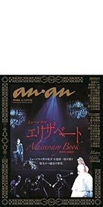 大橋和也　ananポスター　2403号 anan(アンアン)2024/07/03号 No.2403［魅せるカラダ。／大橋和也