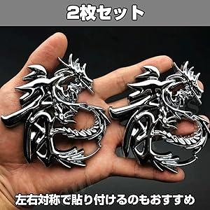 Amazon.co.jp: HAMILO 龍 ステッカー 立体 3D 車 バイク