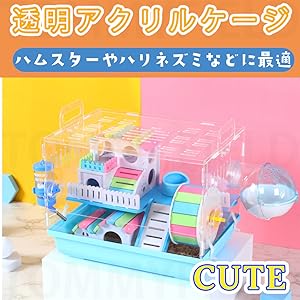 Amazon | TOMMYFIELD アクリルケージ ハムスターケージ 小動物