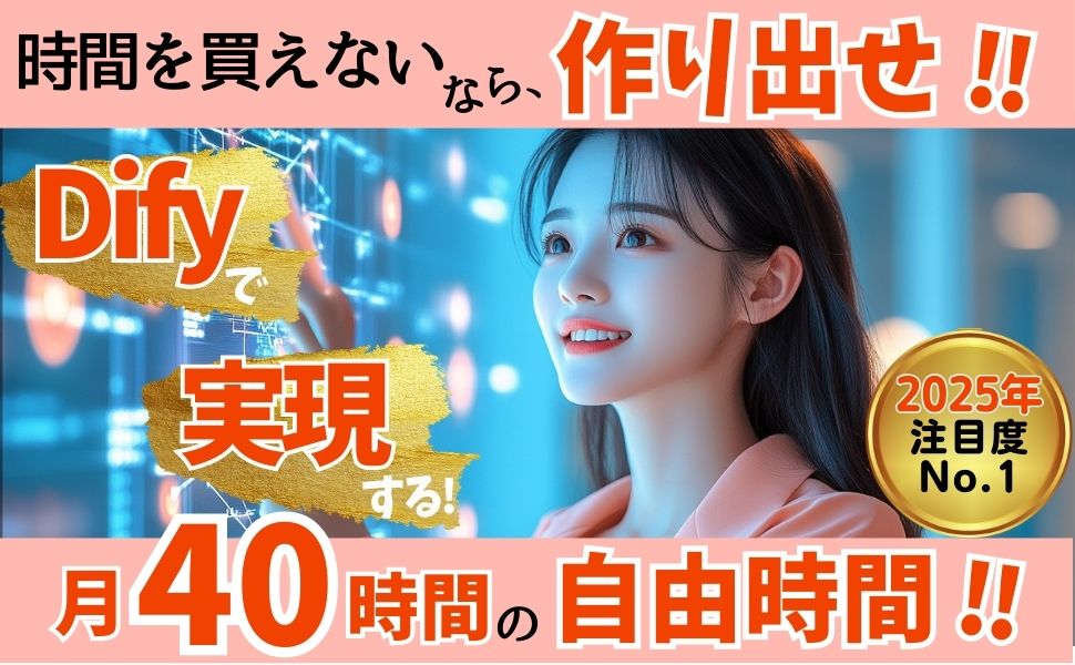 Amazon.co.jp: 【プログラミング知識不要】AI自動化×Dify超入門