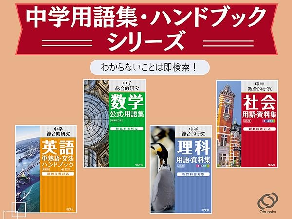 【中古】 中学社会用語と重要事項一問一答式総まとめ 中古】 中学社会用語と重要事項一問一答式総まとめ 中学社会