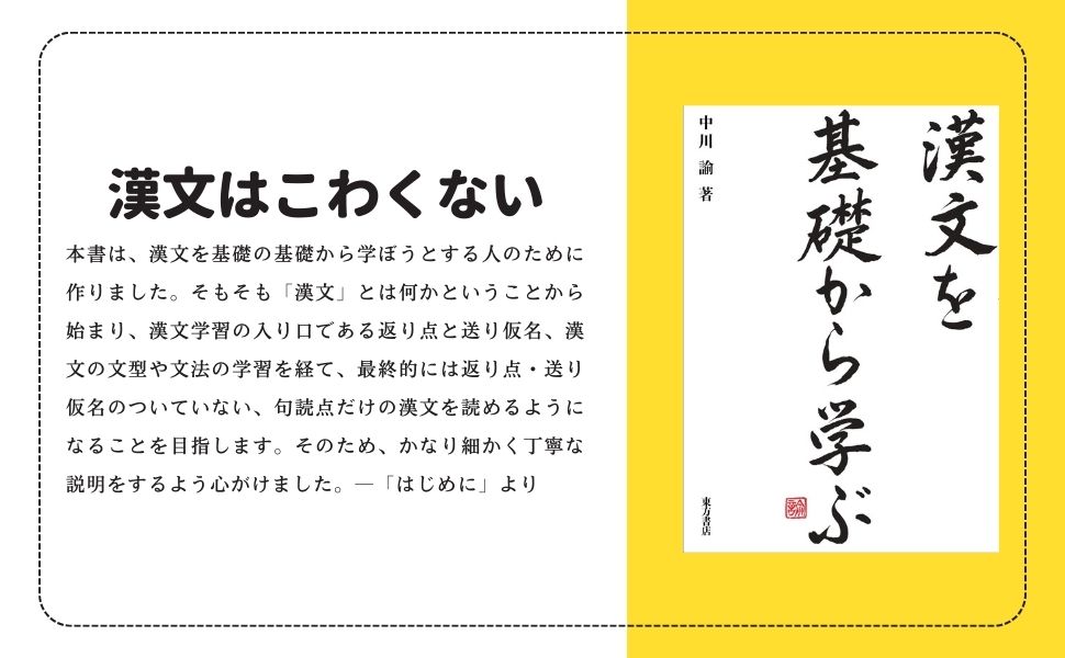 基本がわかる漢文の読み方教室 山口 為広 ライオンBOOKS だれにでもわかる漢文の読み方教室 (ライオンBooks) | 山口為広