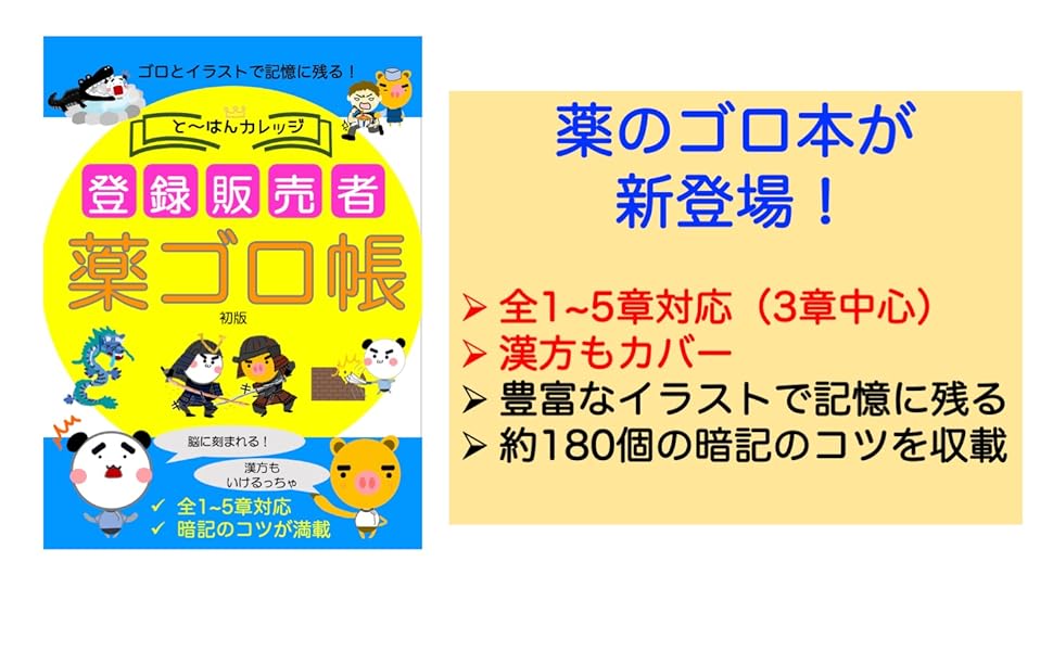 薬学 まとめ売り 松廼屋｜論点解説 薬剤師国家試験対策ノート問 108-109【化学