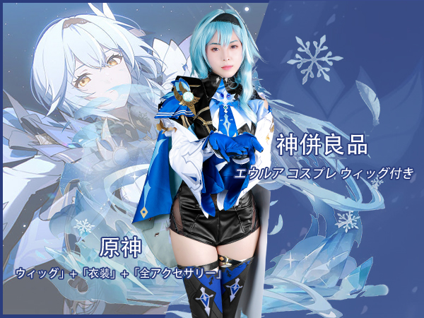 原神 エウルア 同人コスプレ衣装 レーシング ウィッグ付き 原神 コスプレ エウルア ウィッグ Eula