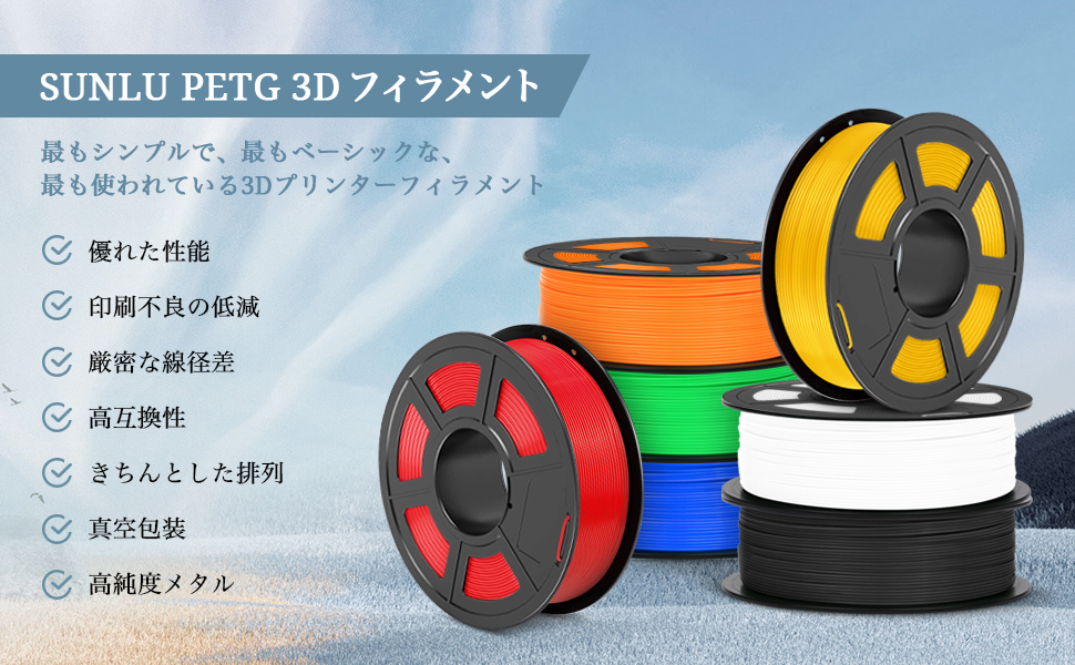 3Dプリンターフィラメント　３個セット　SUNLU 黒 4巻同時に乾燥・保管可能な3Dプリンター材料乾燥機「SUNLU Fila
