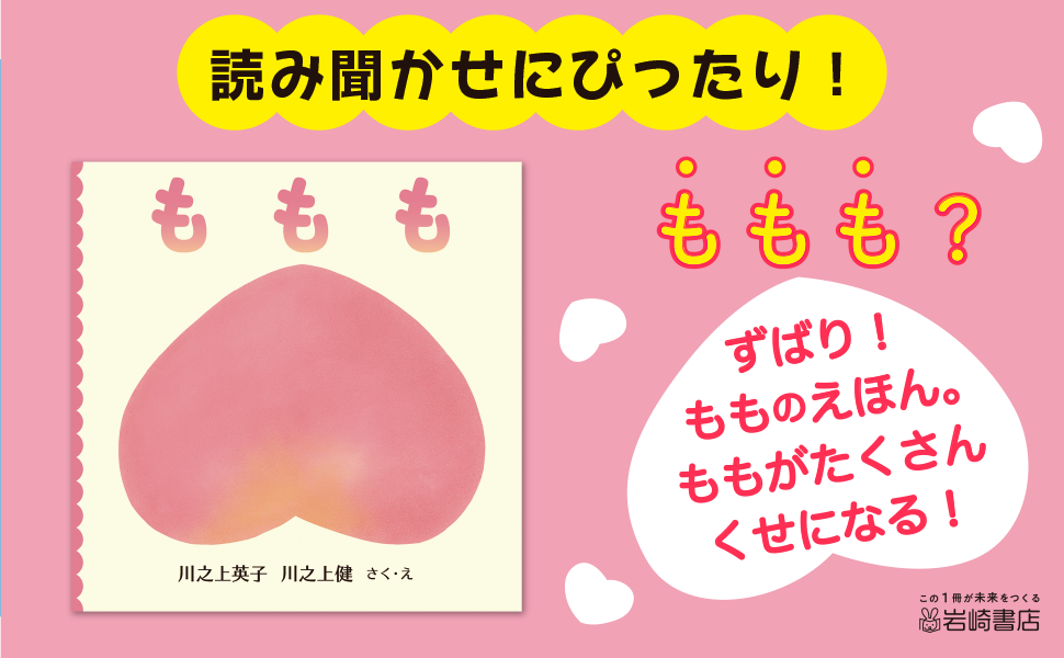 もももページ Amazon.co.jp: ももも （すこやかあかちゃんえほん ） : 川之上