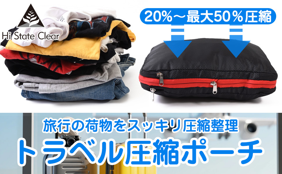 Amazon.co.jp: 圧縮袋 衣類 トラベルポーチ 旅行 圧縮 バッグ