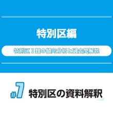 畑中敦子の東京都・特別区の数的処理トレンド分析 (公務員試験