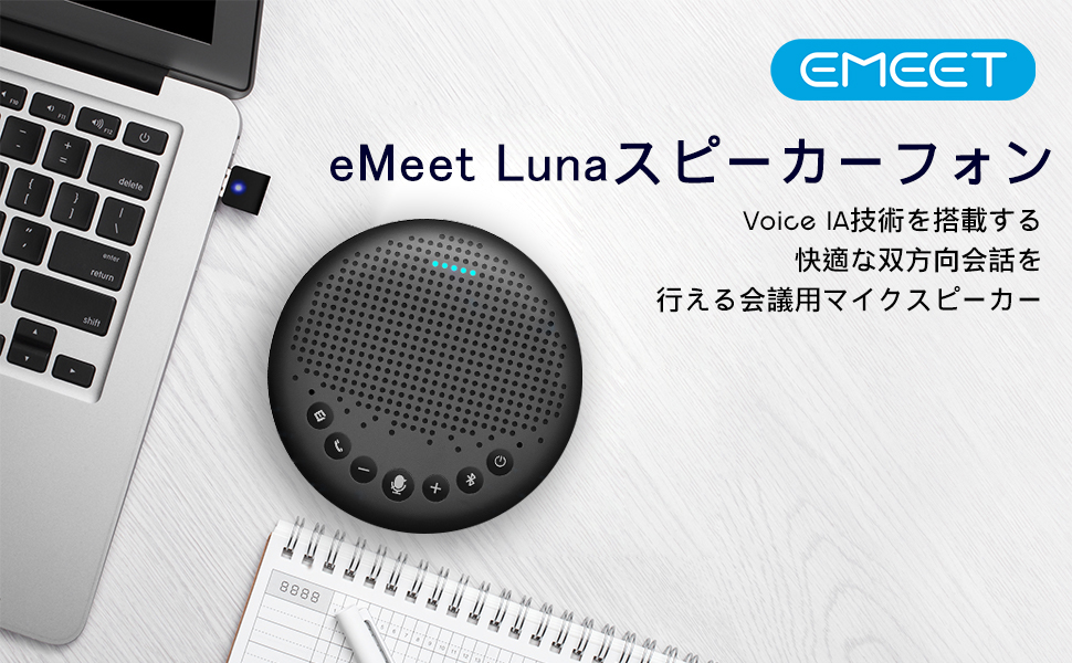 eMeet Luna ワイヤレススピーカー ブラック eMeet 【15%OFF+ポイントUP|日本正規販売店|特典2点付】 EMEET