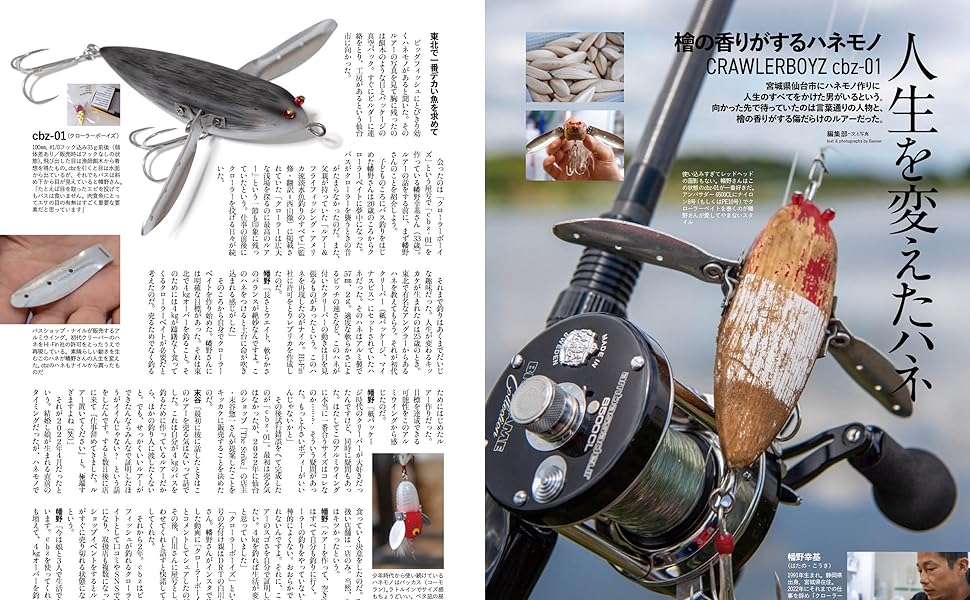 Basser(バサー) 2024年7月号 (2024-05-24) [雑誌] | つり人社