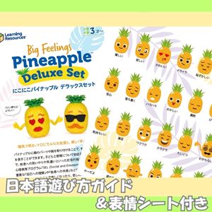 Amazon.co.jp: ラーニングリソーシズ にこにこパイナップル デラックス