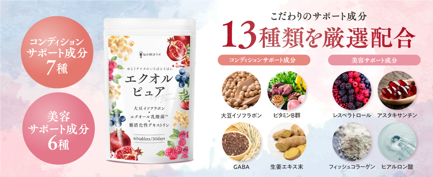 エクオルピュア_4