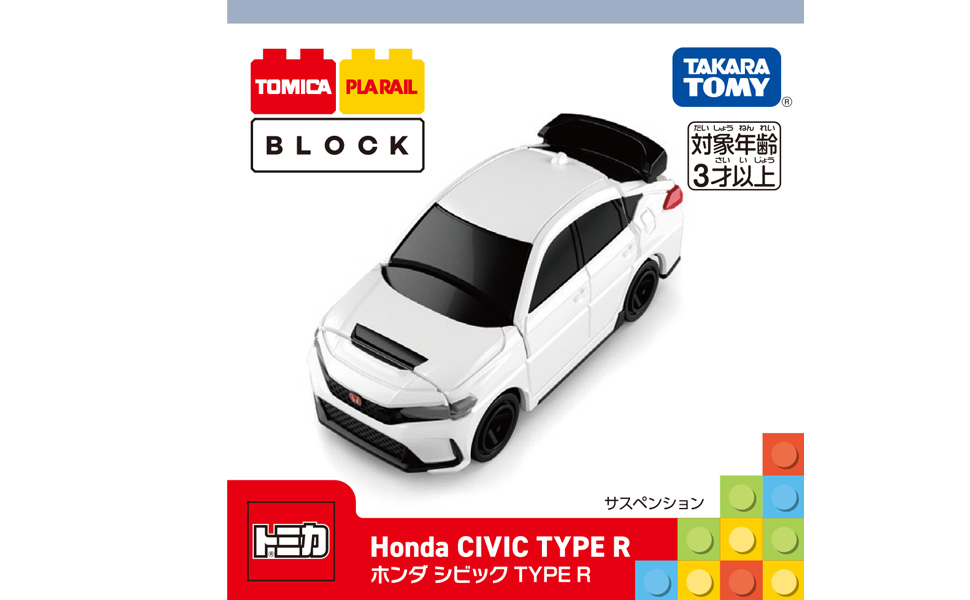 Amazon.co.jp: トミカ・プラレールブロック ホンダ シビック TYPE R