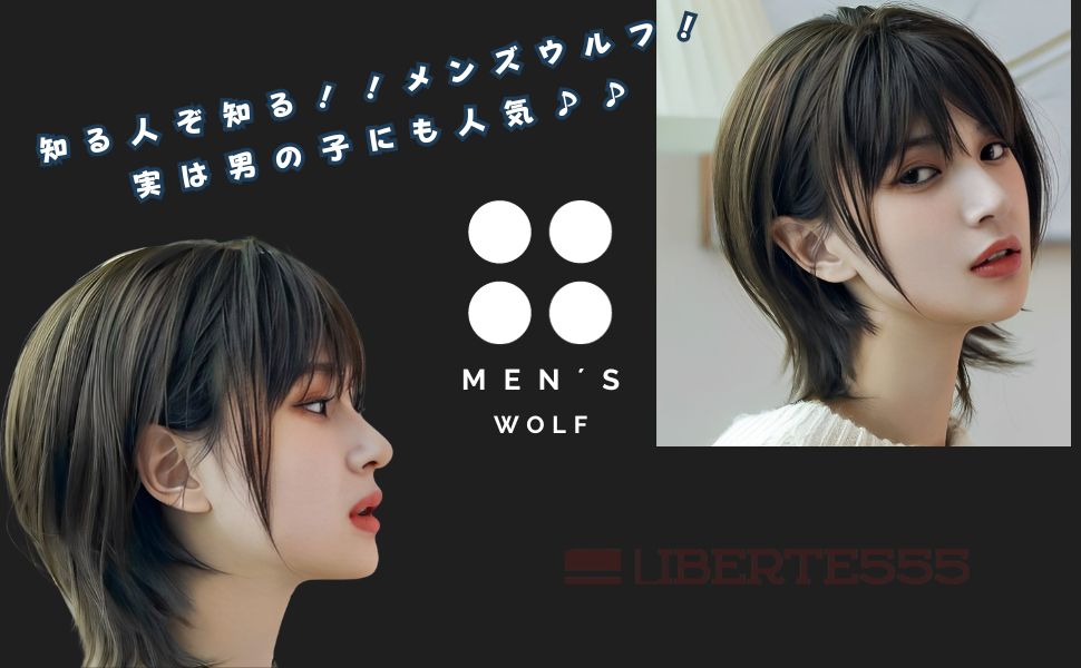 あいる様◼️ショートウィッグ 3点 Amazon.co.jp: Liberte555 ウィッグ メンズ ウルフ ショート