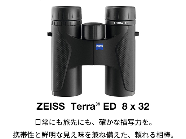 Amazon | ZEISS 双眼鏡 Terra ED 8x32 ダハプリズム式 8倍 32