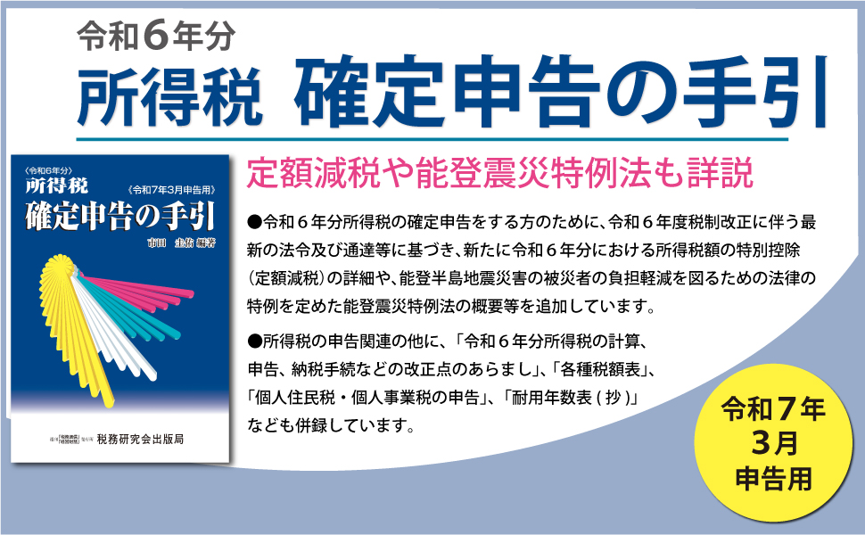 所得税 確定申告の手引—平成21年3月申告用 Amazon.co.jp: 所得税 確定申告の手引 令和3年3月申告用 : 石井