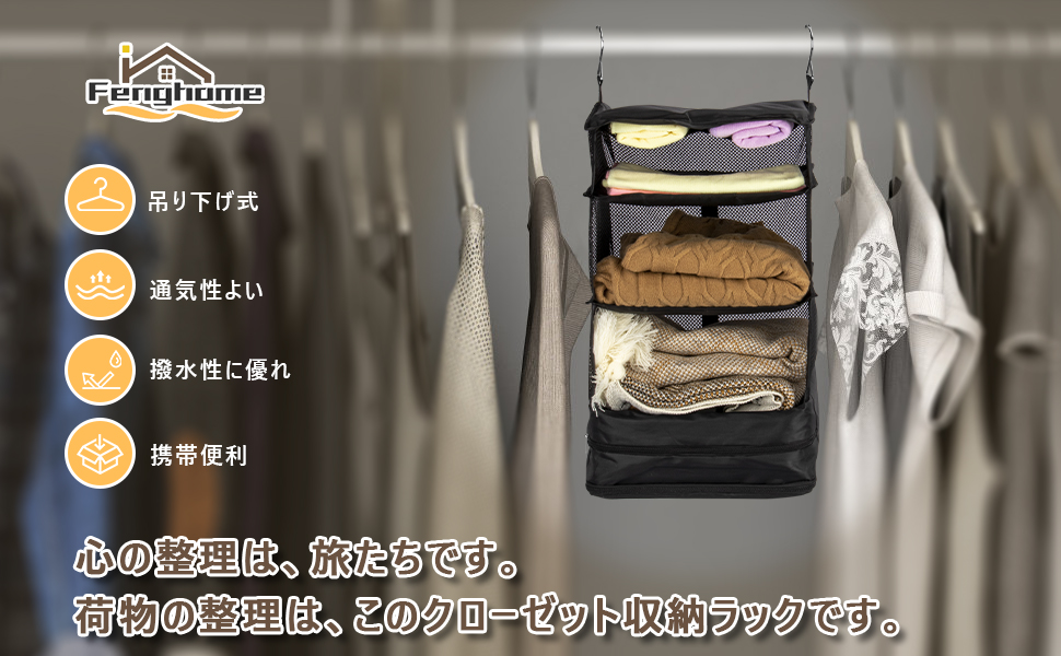 ⭐️どこでもクローゼット 吊り下げ収納ラック 旅行 パッキング ベージュ Amazon｜Fenghome クローゼット収納ラック トラベルポーチ 吊り