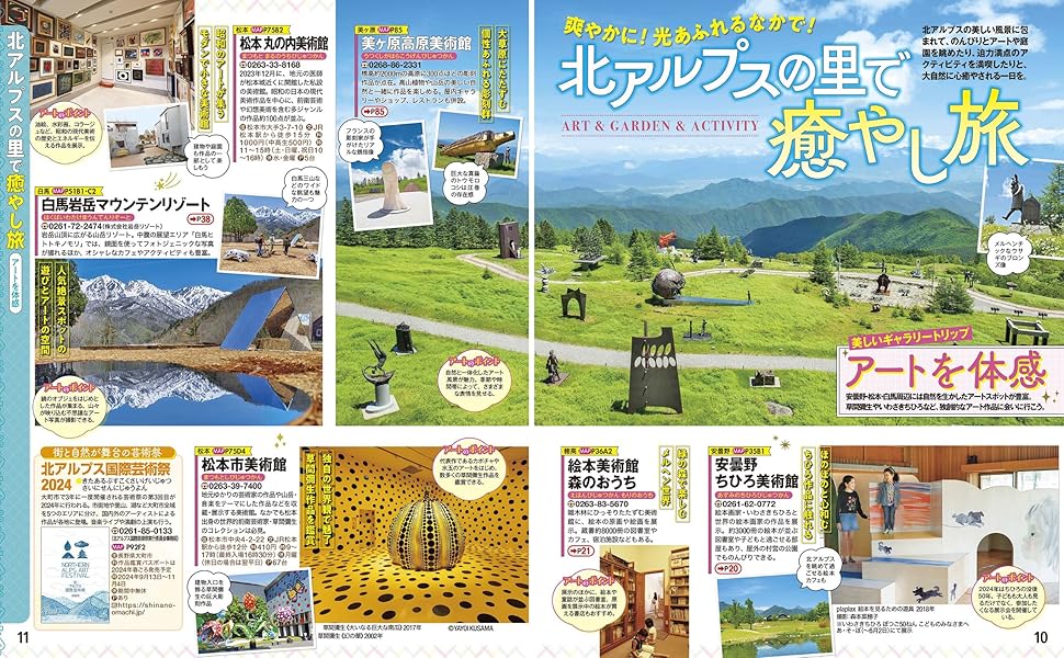 るるぶ安曇野 松本 白馬'25 (るるぶ情報版) | JTBパブリッシング