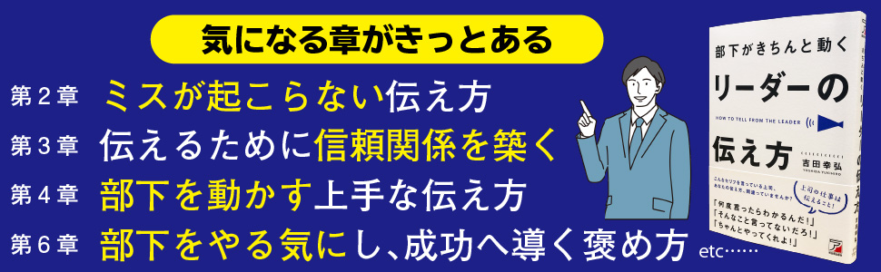 上司 リーダー 伝え方