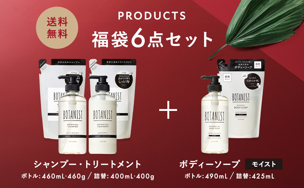 Amazon | 【2025年福袋】 BOTANIST ボタニスト 福袋 シャンプー